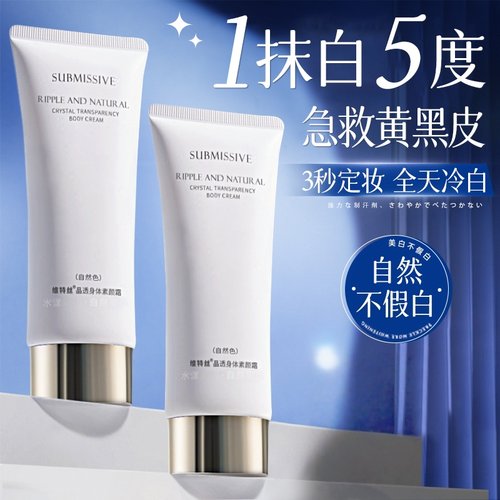 明星化妆师力荐！自然亮白素颜霜