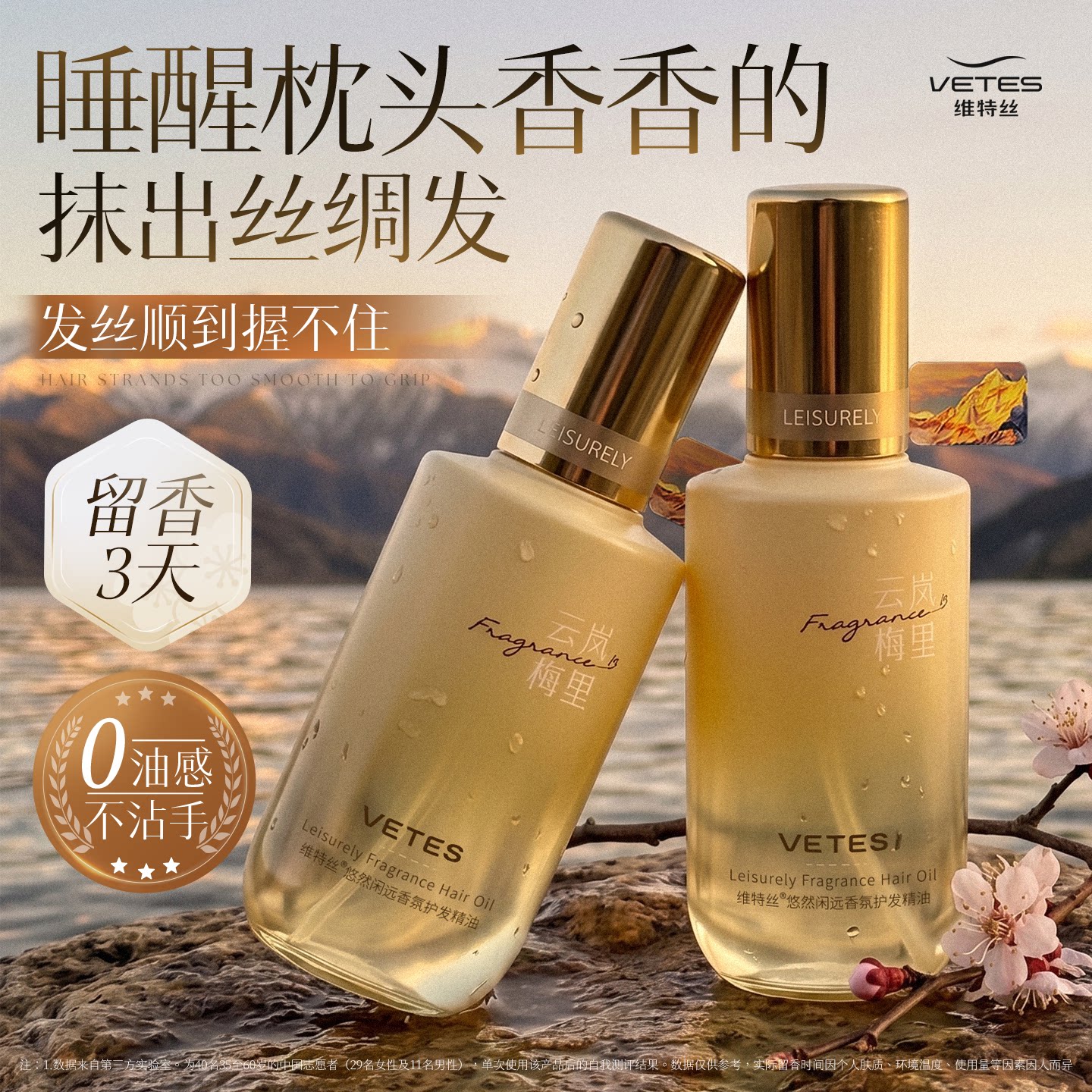 热销100W+商超爆卖!护发精油第一