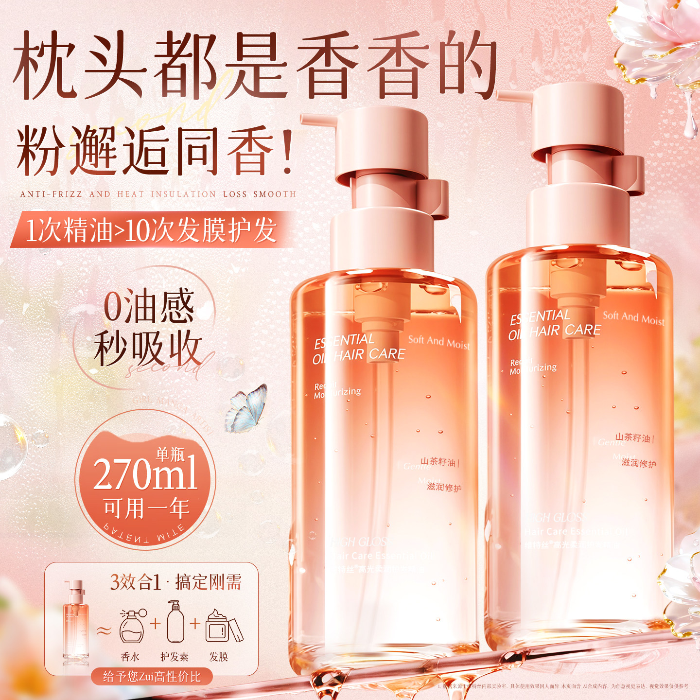 护头发精油女防毛躁柔顺持久留香复修干枯卷养发烫染受损官方正品