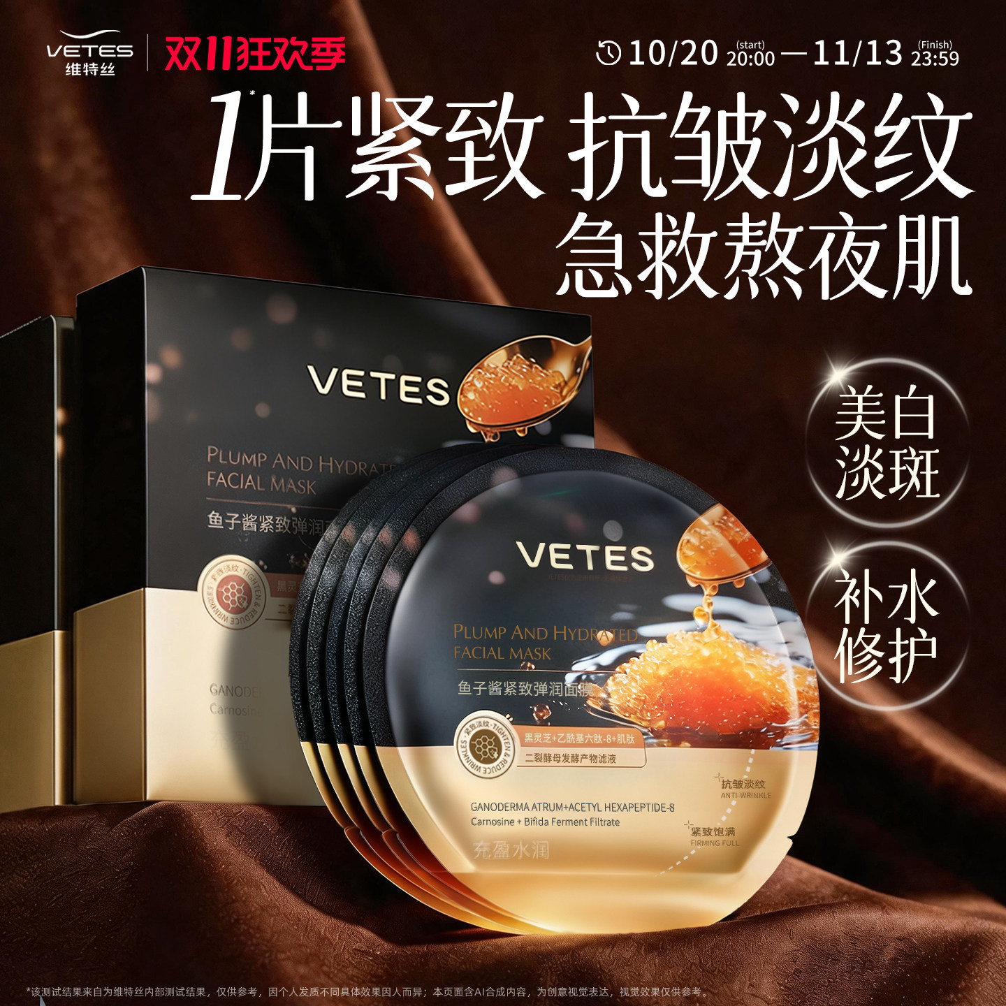 维特丝鱼子酱面膜抗皱紧致补水胶原蛋白去黄气暗沉保湿美官方正品