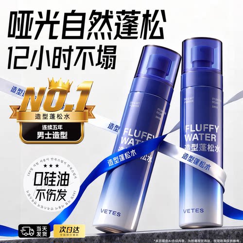 自然哑光定型I男士造型蓬松水第1