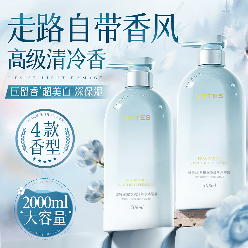 沐浴露持久留香72小时香水氛保湿止痒痘乳液男士女套装正品牌官方