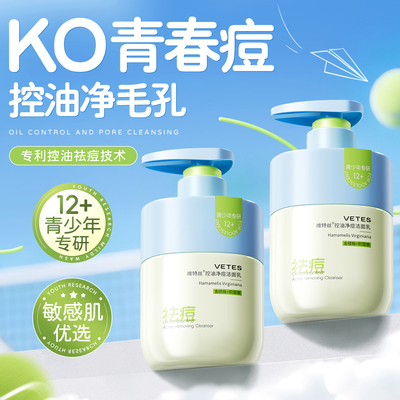 青春期首选！控油祛痘洗面奶TOP