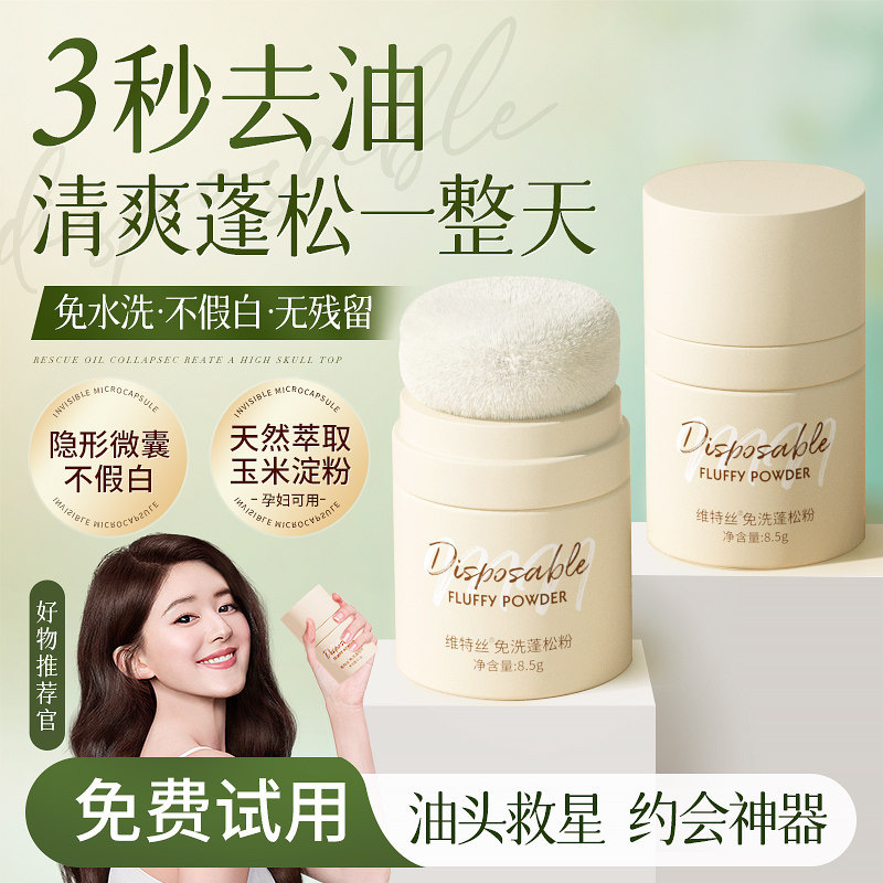 蓬蓬粉头发蓬松粉控油去油头神器免洗头刘海干发粉喷雾剂发际线女