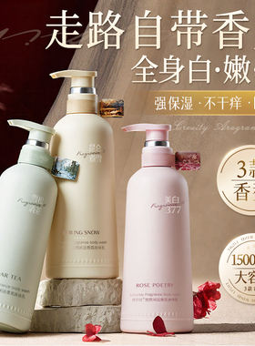 美白身体乳滋润保湿皮肤干燥补水持久留香24小时女正品官方旗舰店