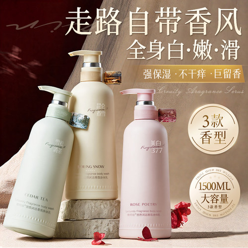 国货之光&美白保湿身体乳第1名