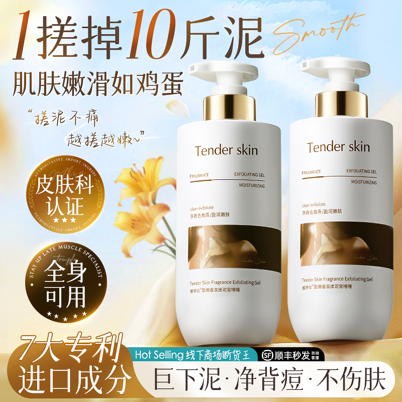 商超&国货之光！全身搓泥宝第1名