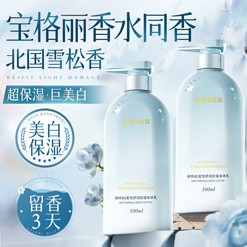 胖东莱爆卖！夏日美白香氛身体乳