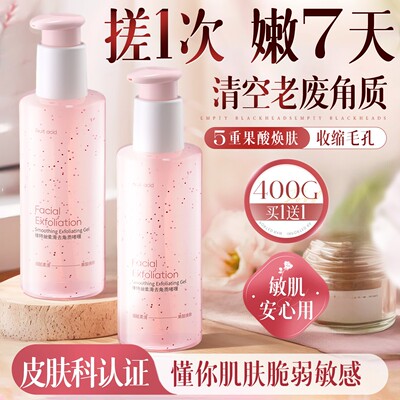 胖东莱进口|国货去角质TOPI