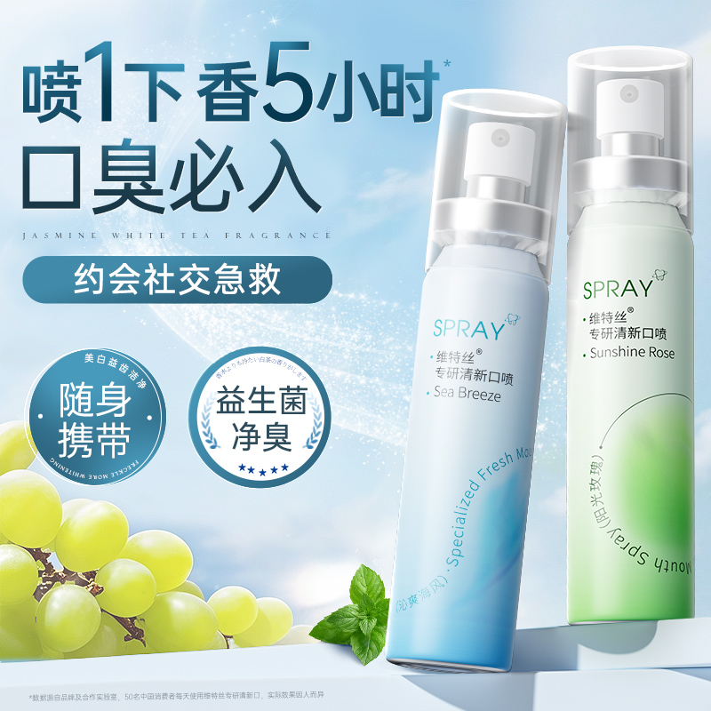接吻神器&嘴巴香水炸弹!清香口喷