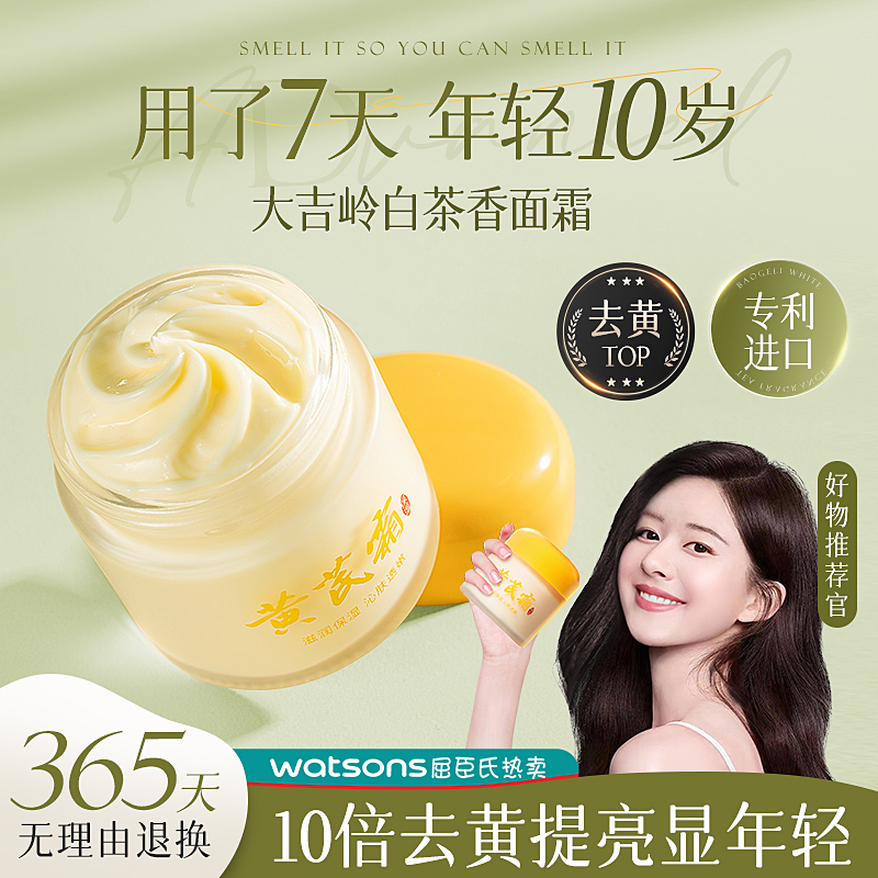 黄芪面霜保湿补水滋润秋冬季抗皱紧致抗衰老非美白祛斑乳液国货