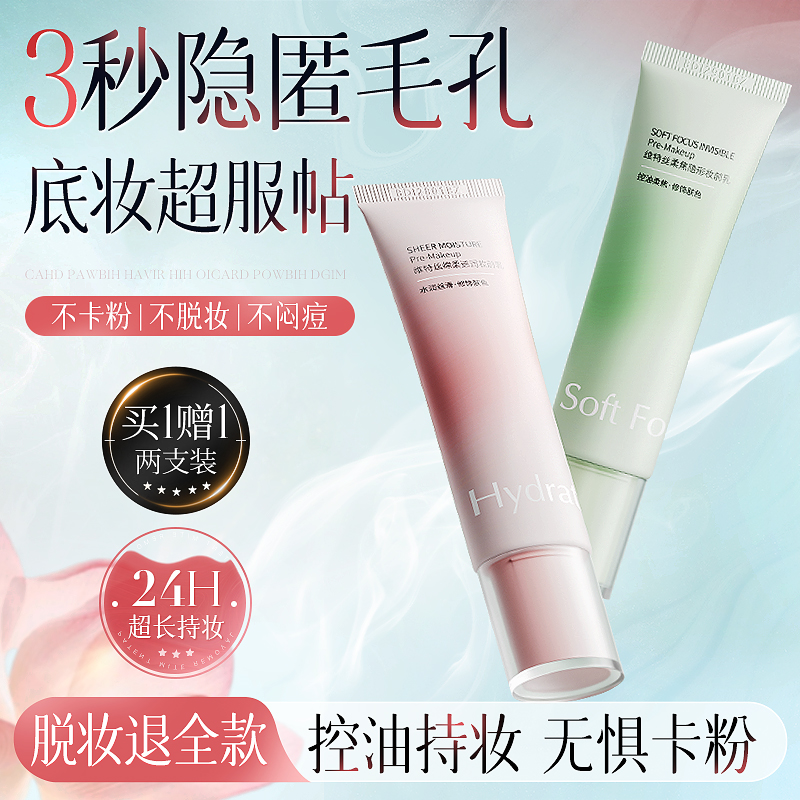 胖東萊爆賣|妝前乳全網熱銷TOP