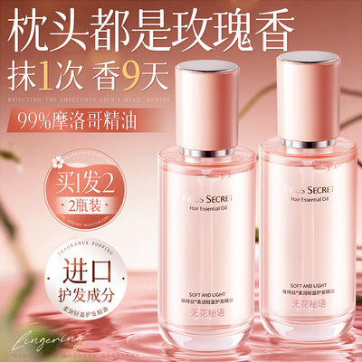 【央妈力荐】香氛护发精油topI