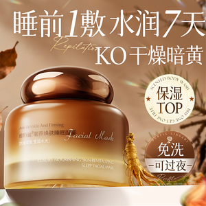 免洗睡眠面膜补水保湿紧致抗皱抗正品牌美白去黄气衰老暗沉涂抹式