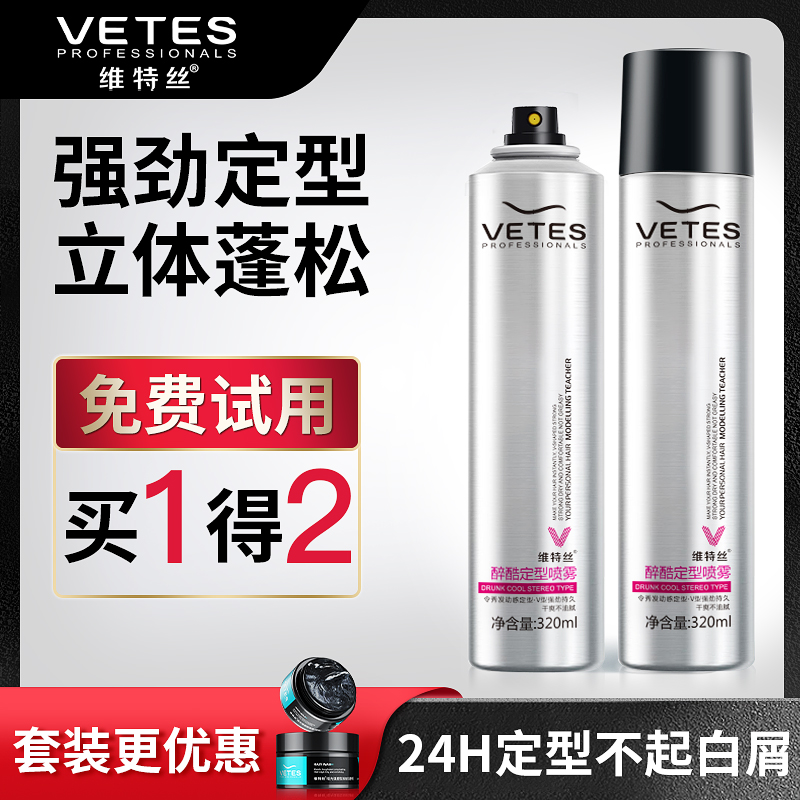 维特丝男士发胶头发定型喷雾无味干胶清香造型啫喱水保湿发蜡发泥