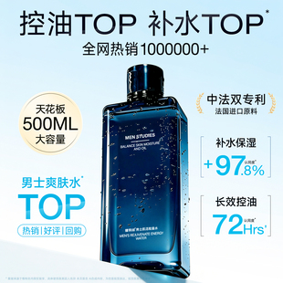 男士爽肤水补水保湿控油秋冬清爽护肤品精华润肤水乳须后喷雾正品