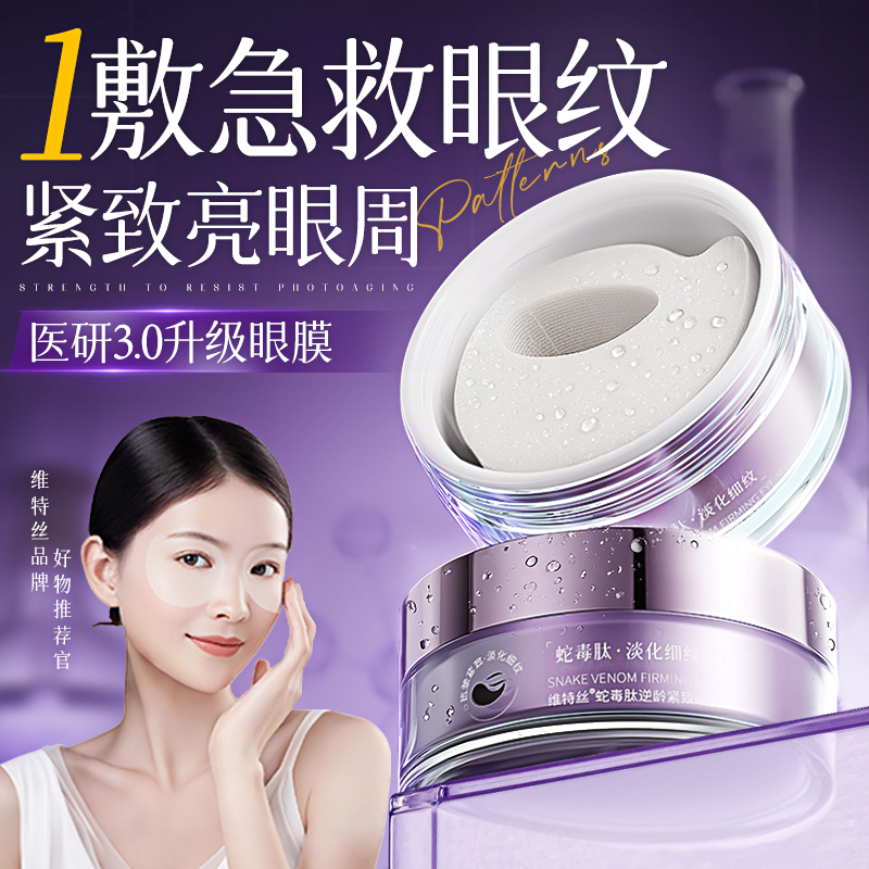 【胖莱商超推荐】淡纹紧致眼膜
