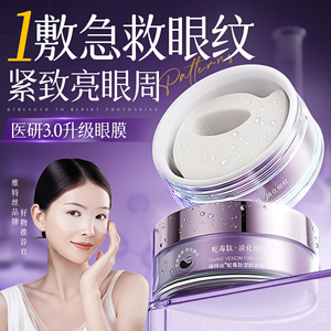 蛇毒眼膜抗皱紧致抗衰老去细纹眼贴膜去眼袋皱纹淡化黑眼圈旗舰店