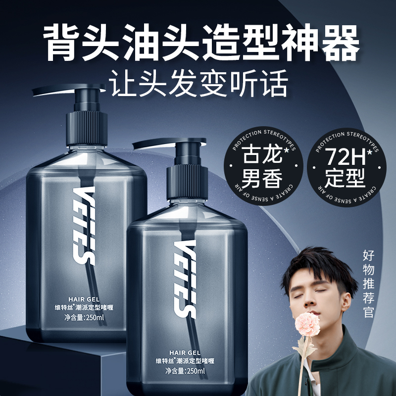啫喱膏背头造型神器油头膏持久定型保湿水发蜡发油发泥发胶喷雾男