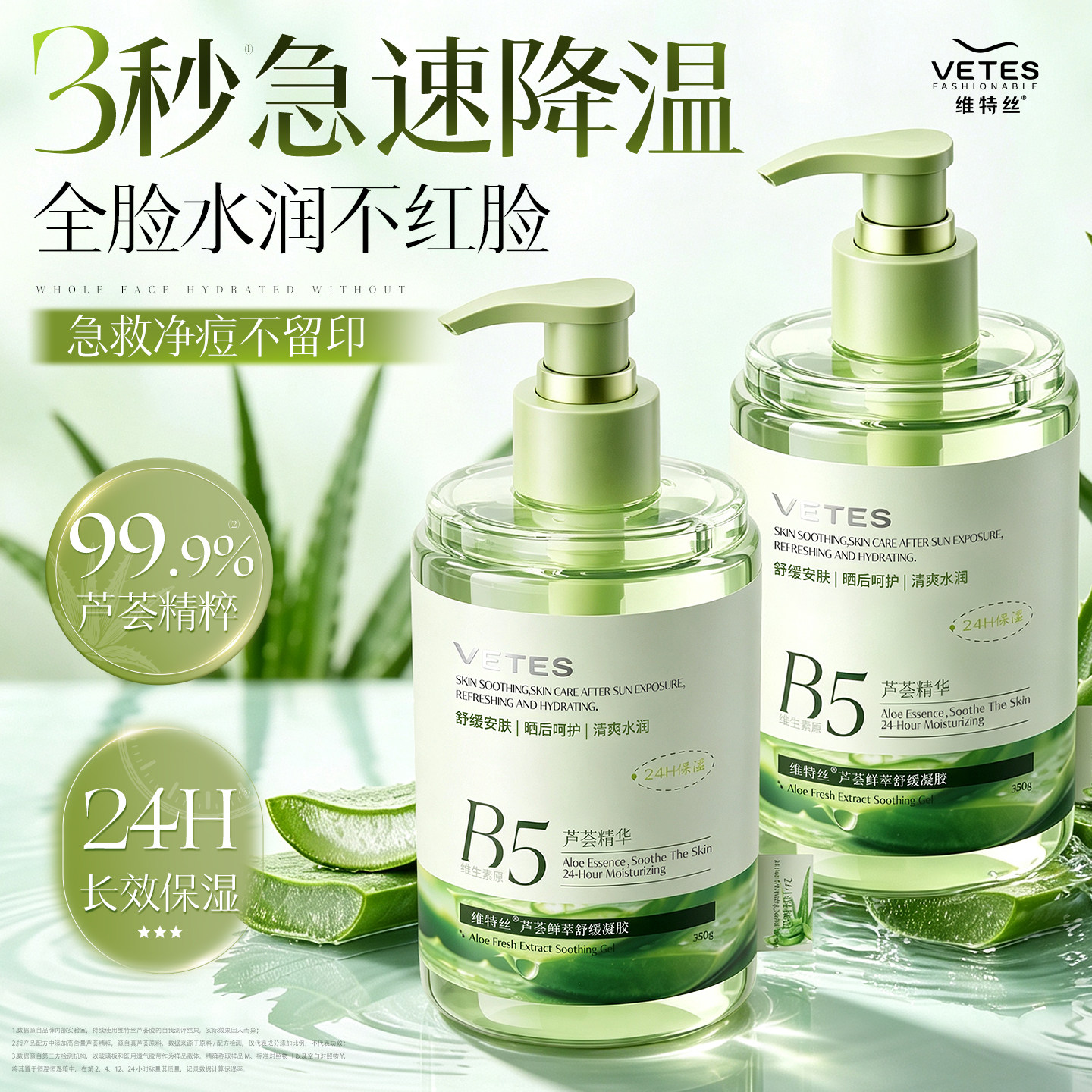 维特丝b5芦荟胶晒后修复补水保湿祛痘印女正品官方旗舰店凝胶面霜
