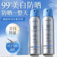 维特丝美白防晒喷雾50+倍防紫外线可上飞机男女全身通用官方正品