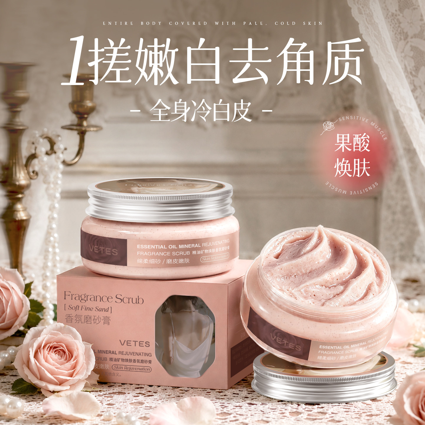 热销100w！美白身体磨砂膏图片