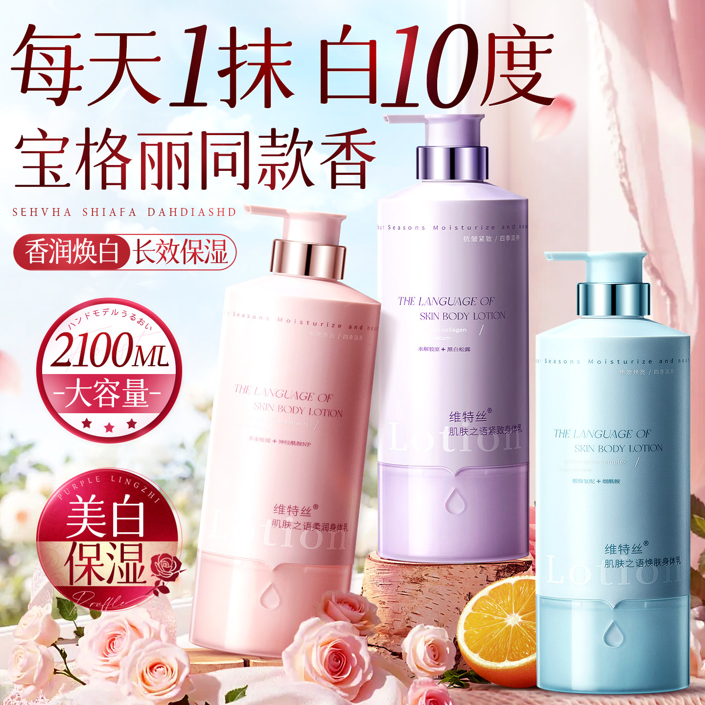 维特丝美白身体乳保湿滋润女士男皮肤干燥补水持久留香24小时香体