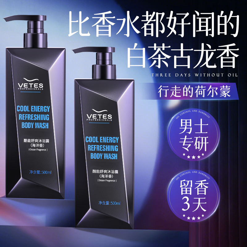 沐浴露男士持久留香72小时香水祛痘止痒成人洗澡液洗发水套装正品