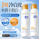 377美白防曬噴霧全身一抹白身體素顏霜美白全身自然提亮膚色夏季