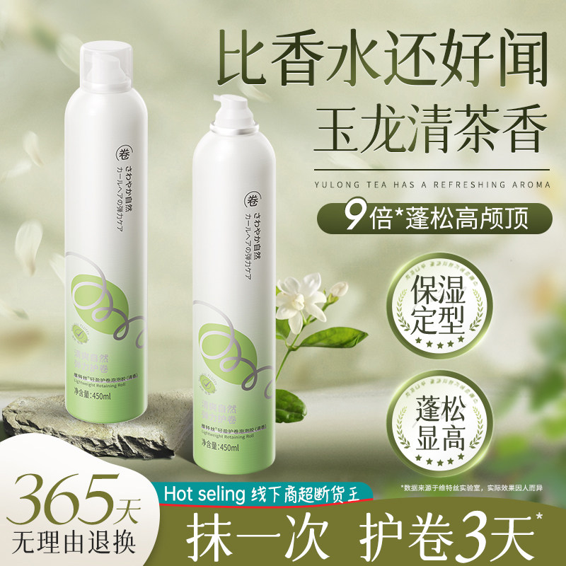 维特丝泡沫发蜡卷发保湿蓬松弹力素打理神器泡泡发腊发胶护卷摩丝