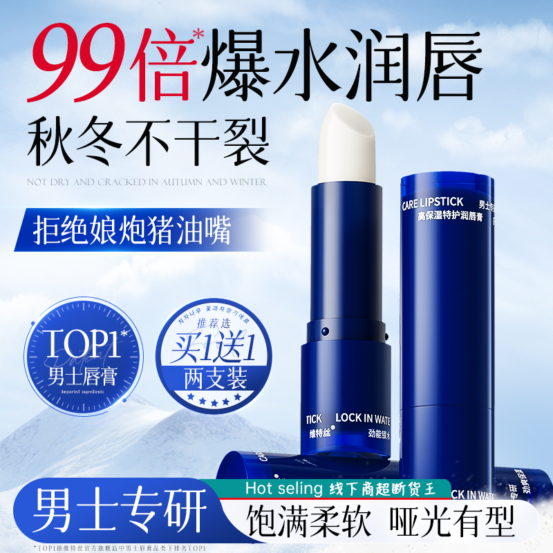 男明星同款丨男士唇膏爆卖第1名