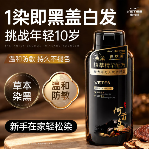 全网热销100W丨植物染发安全盖白