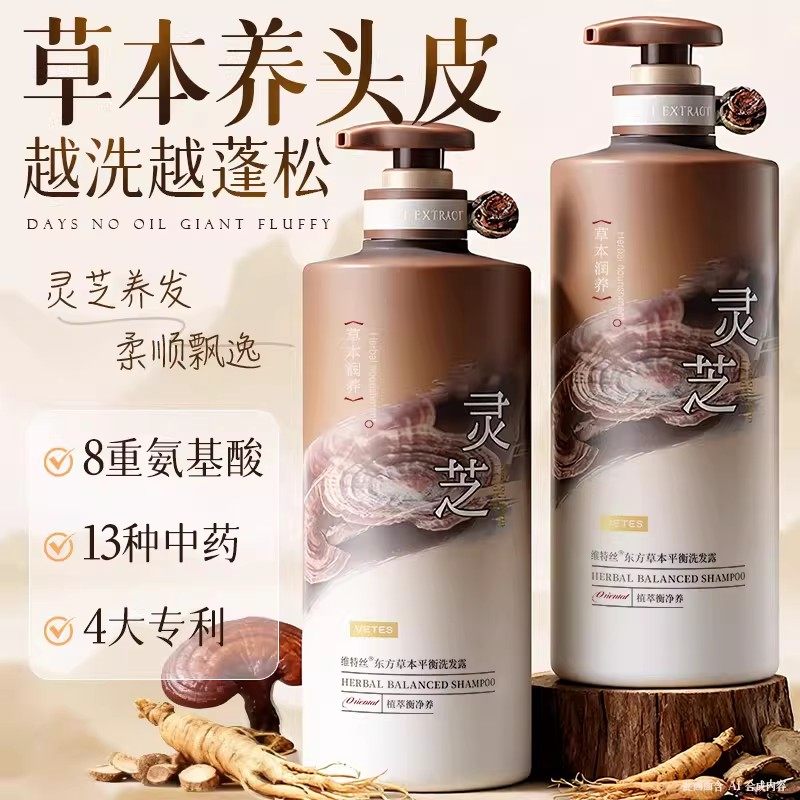 商超&国货之光！草本控油洗发水