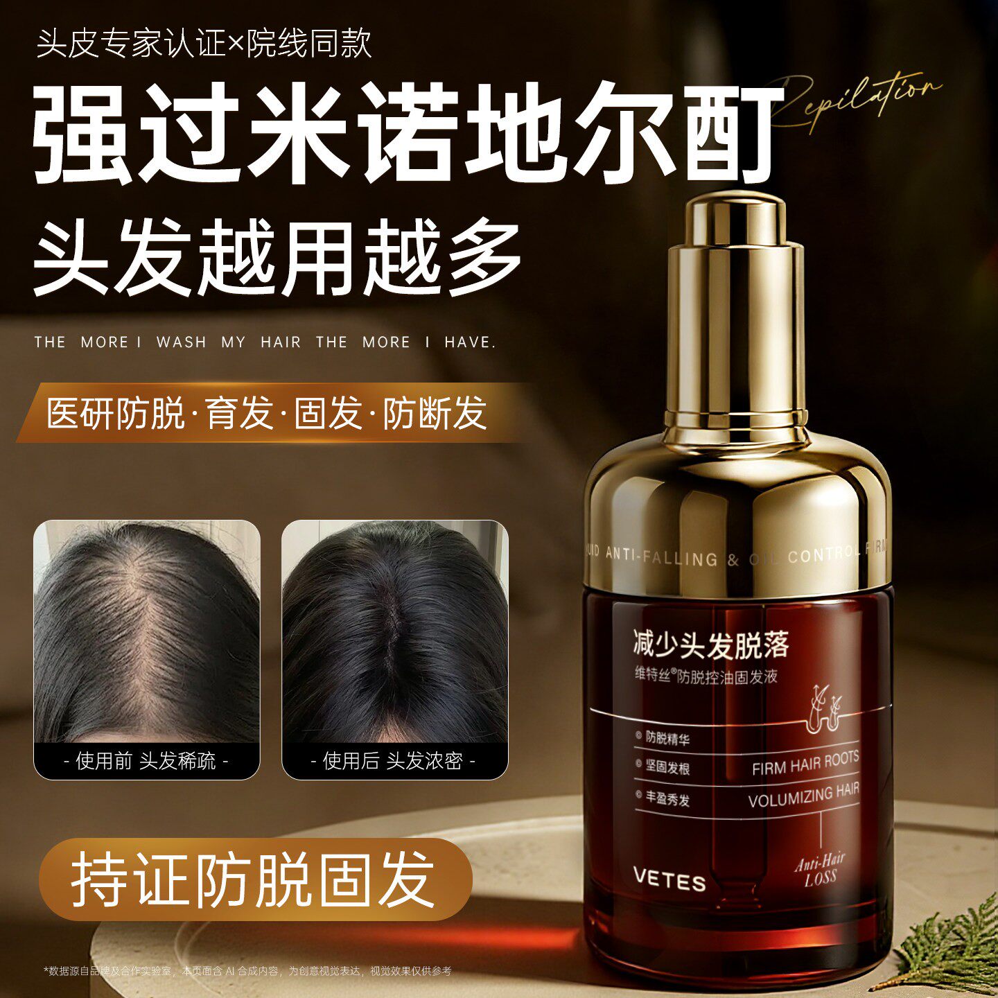 防脱密发液头皮发际线侧柏叶生姜精华营养剂快速增育固发长男女生