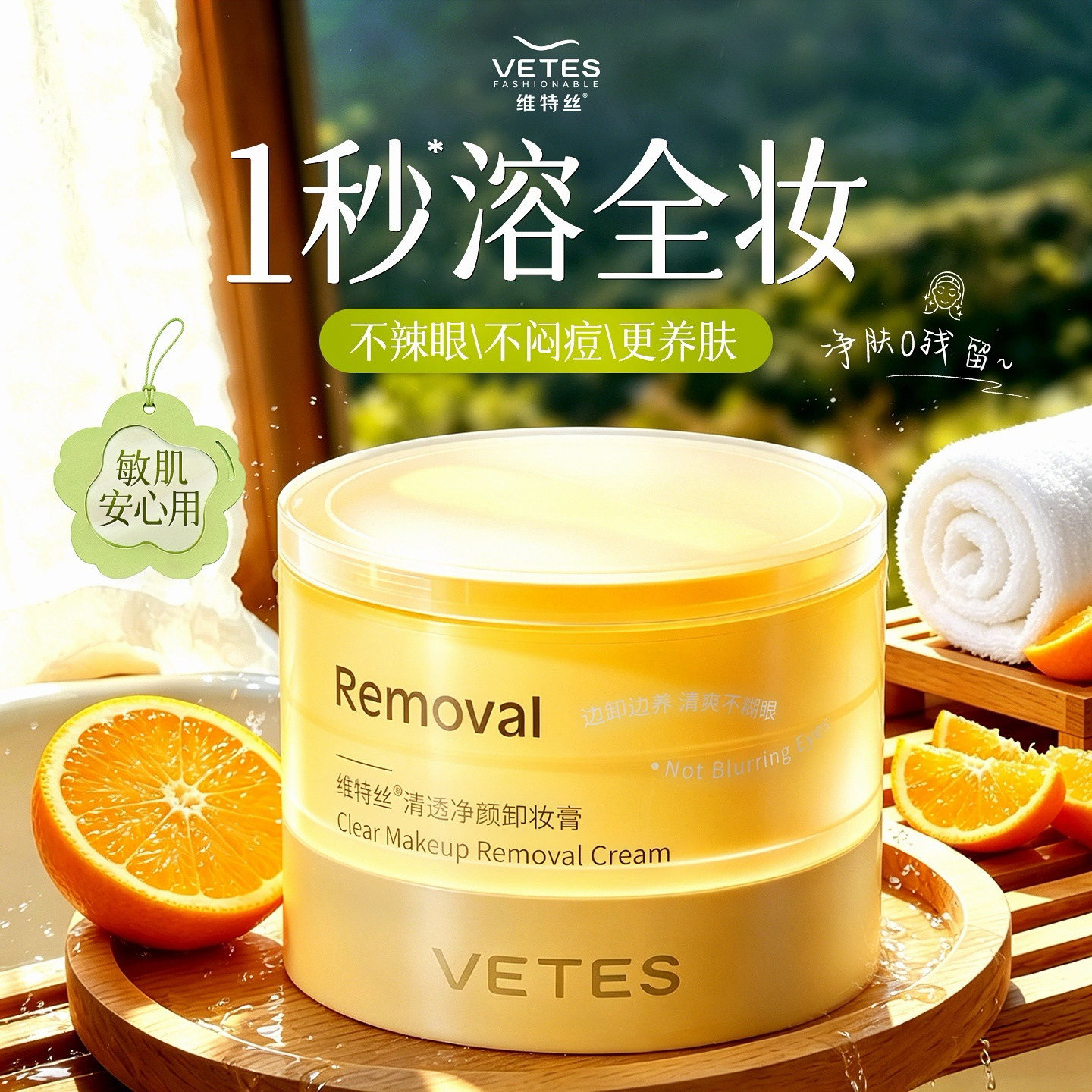 维特丝卸妆膏女脸眼唇三合一深层清洁毛孔正品敏感肌专用养肤卸妆