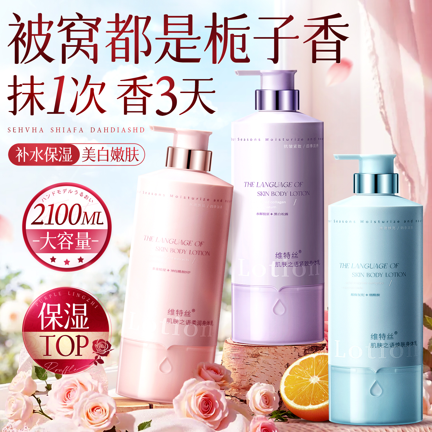 美白身体乳保湿滋润女皮肤干燥正品官方旗舰店持久留香24小时香体