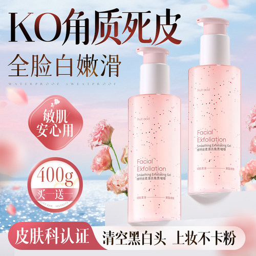 商超爆推|国货去角质TOPI