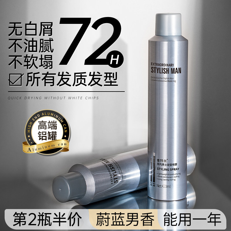 发胶定型喷雾男士女自然蓬松头发清香持久发蜡发泥啫喱水摩丝干胶