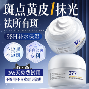 祛斑面霜提亮美白去黄保湿 乳液祛黄褐雀斑淡化烟酰胺377官方正品