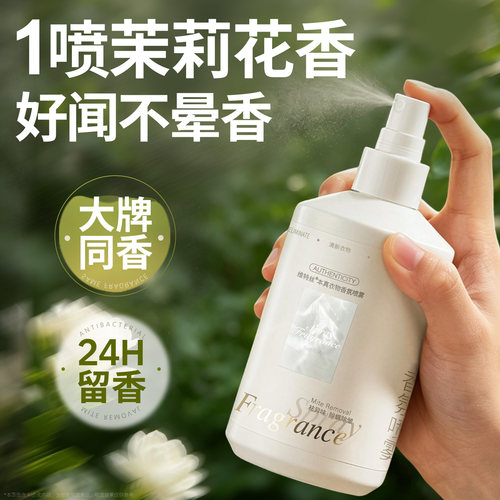 1喷祛异味!大牌同香衣物香氛喷雾