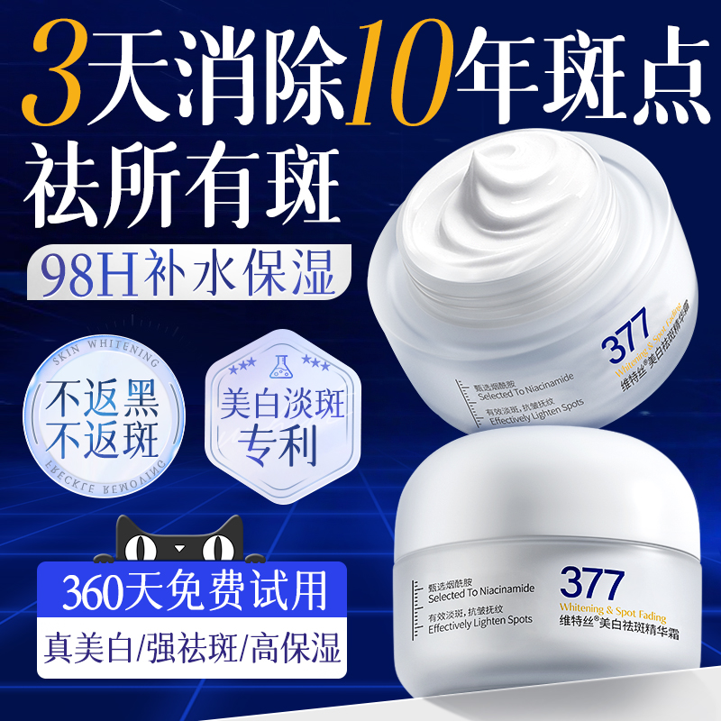 祛斑面霜提亮美白去黄保湿乳液祛黄褐雀斑淡化烟酰胺377官方正品