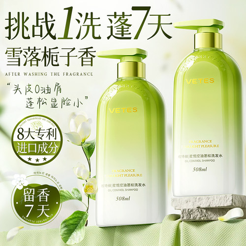 线下商超断货王！控油蓬松洗发水