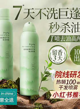 干发喷雾免洗头洗发水头发蓬松神器去油头控油男士女免水洗蓬蓬粉