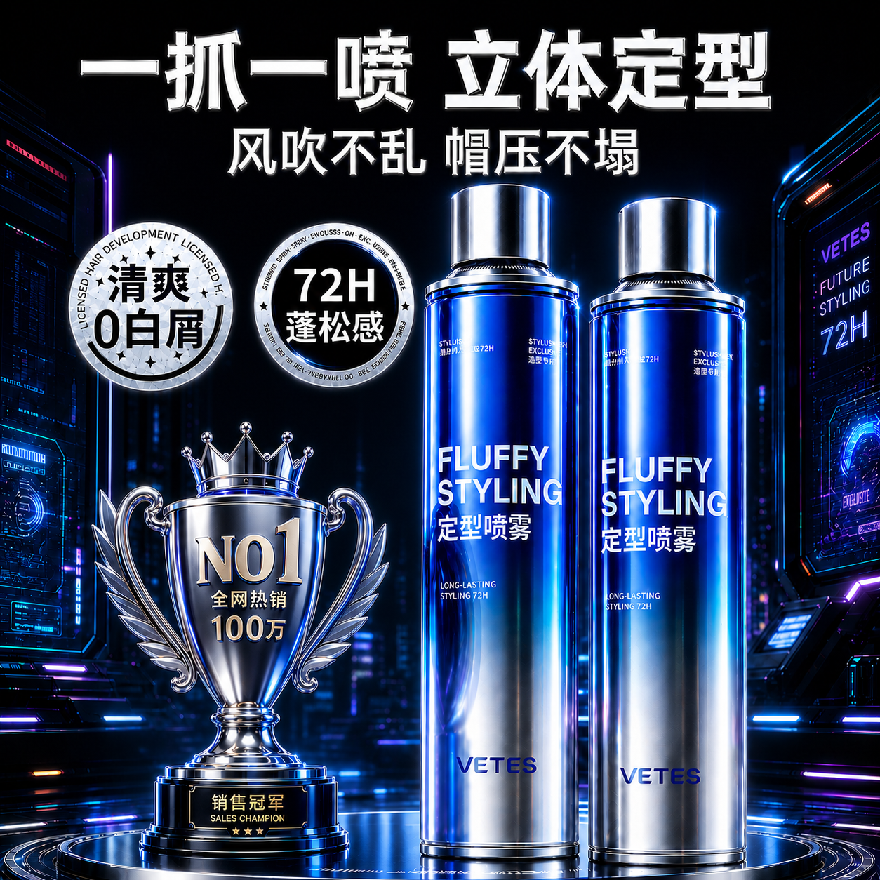 维特丝发胶定型喷雾男士保湿干胶头发造型持久自然蓬松发泥发蜡