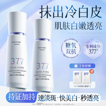 377美白精华液提亮去黄改善暗沉肤色烟酰胺VC淡斑抗糖抗氧化官方