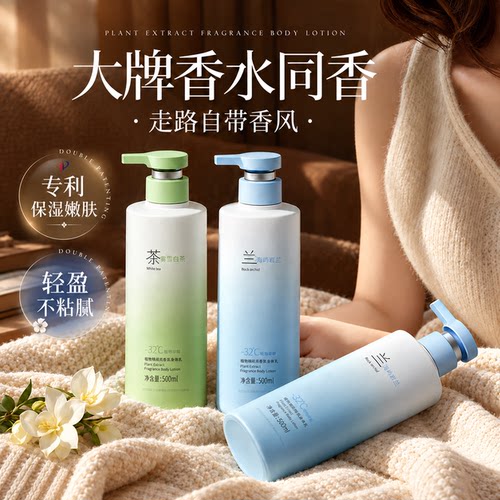 商超热卖丨保湿身体乳热销999万