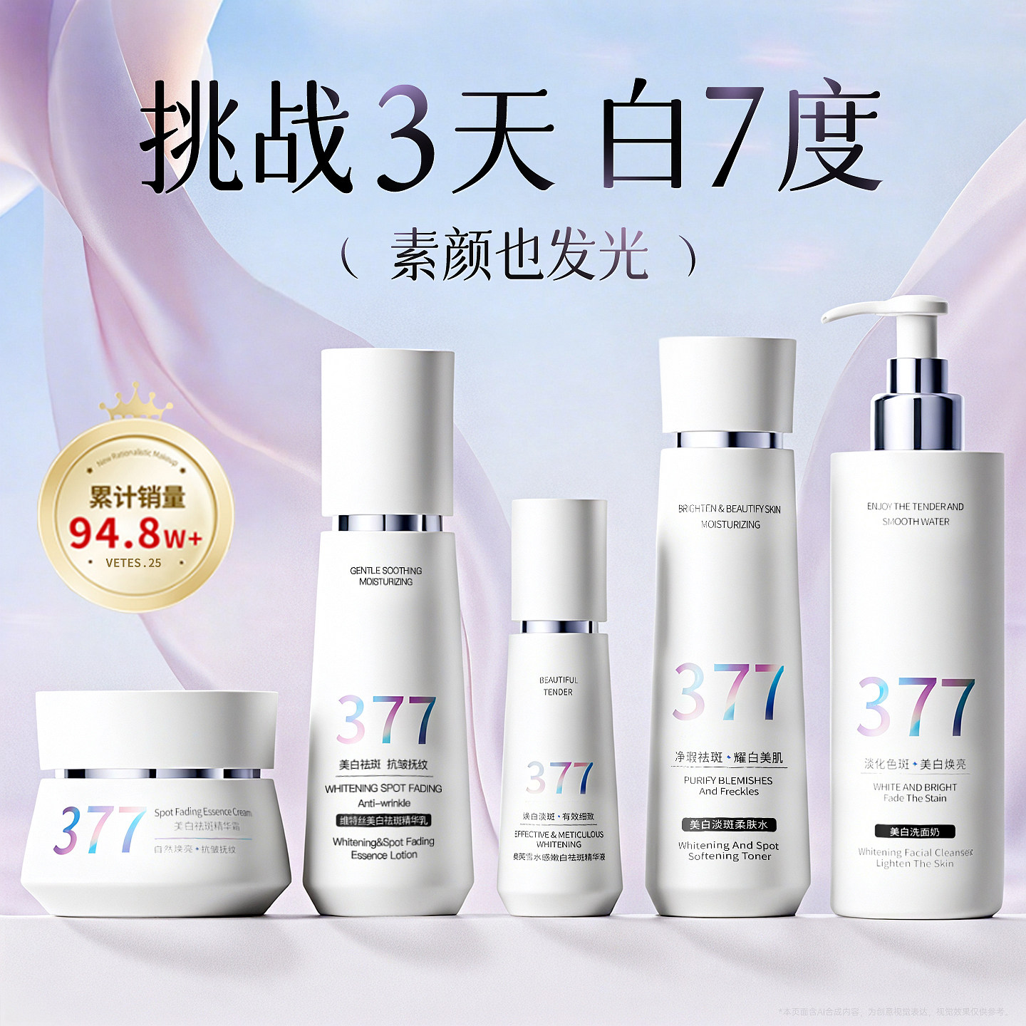 维特丝377水乳套装祛斑美白提亮去黄护肤保湿补水官方旗舰店正品