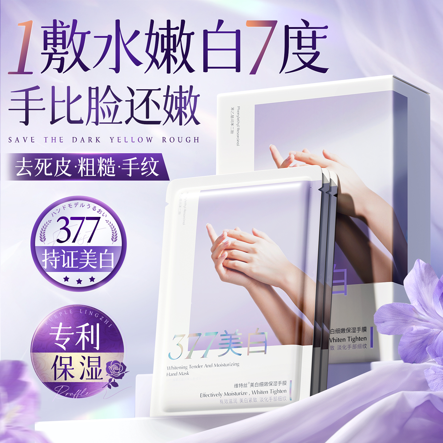 377美白手膜保湿补水修复干裂粗糙淡化手纹嫩白手部去皱护理手套