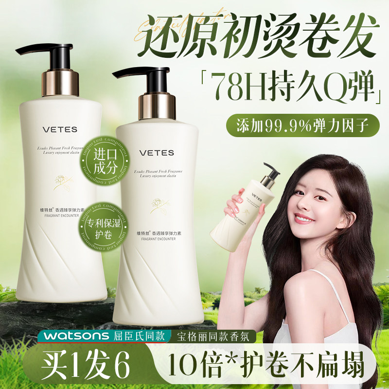 弹力素女士护卷发持久保湿定型防毛躁蓬松烫头发后护理精华啫喱男