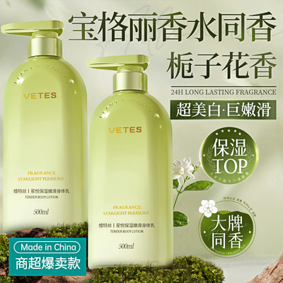 胖东莱爆卖100W+保湿香氛身体乳